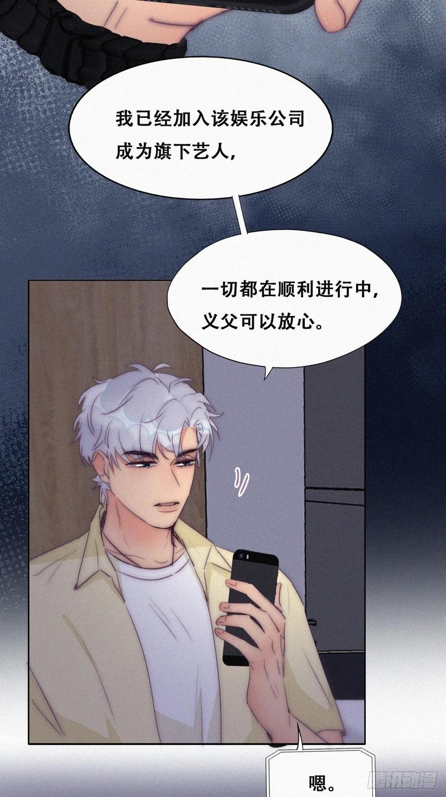 《傲娇奶爸休想逃》第二季 第6话 小黑的秘密 第14页