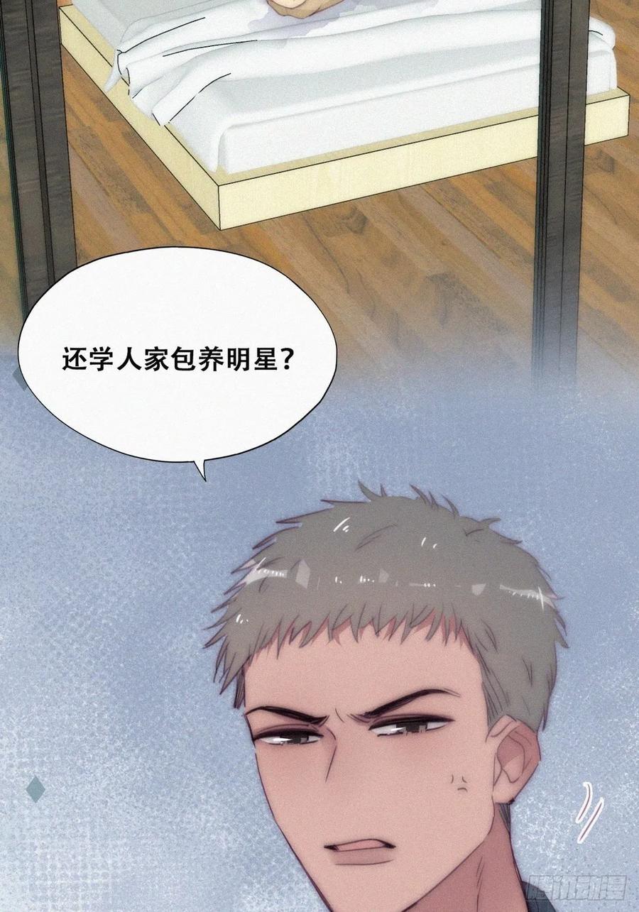 《傲娇奶爸休想逃》第二季 第6话 小黑的秘密 第21页