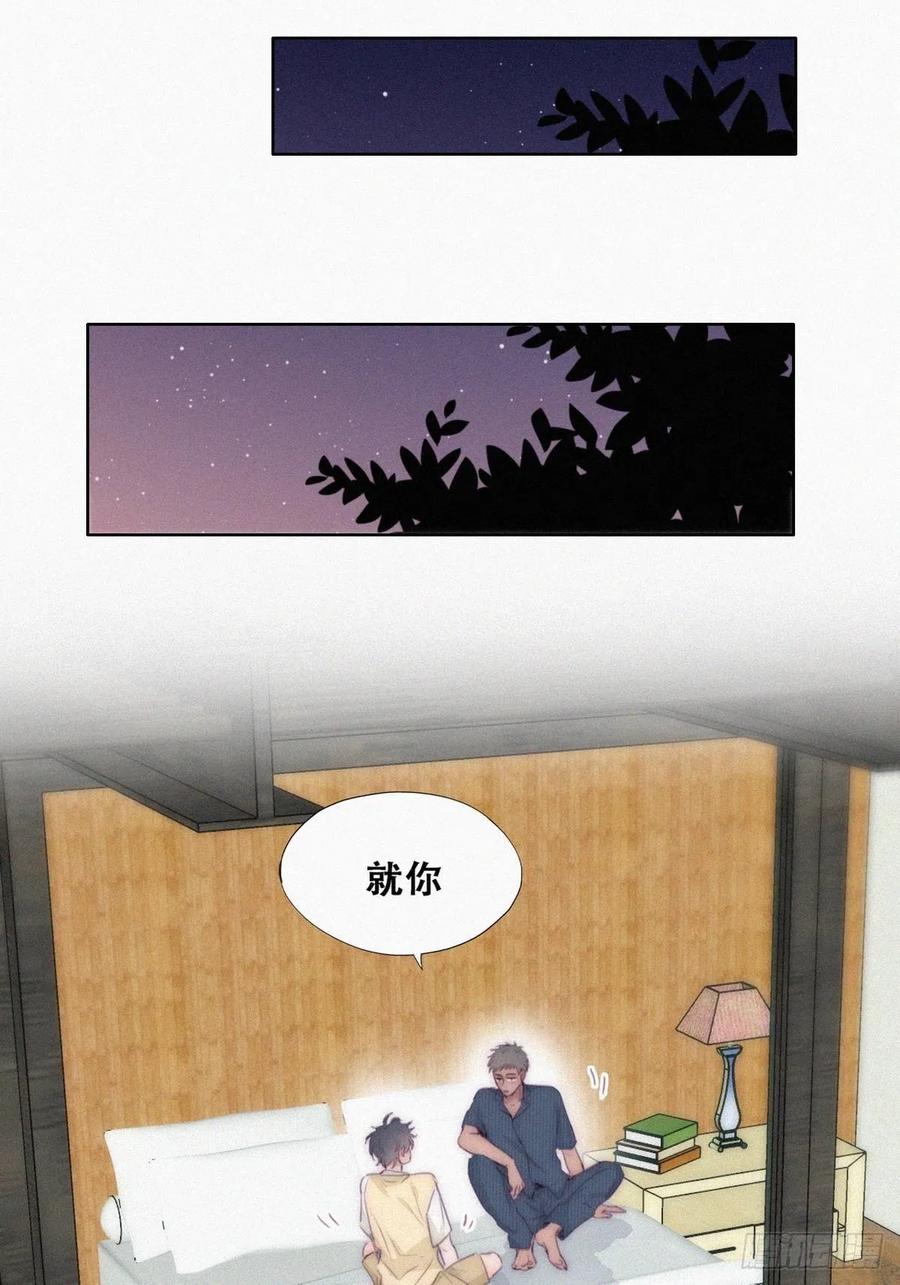 《傲娇奶爸休想逃》第二季 第6话 小黑的秘密 第20页