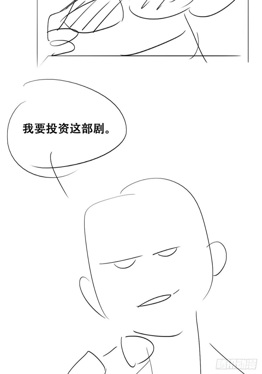《傲娇奶爸休想逃》第二季 第6话 小黑的秘密 第59页