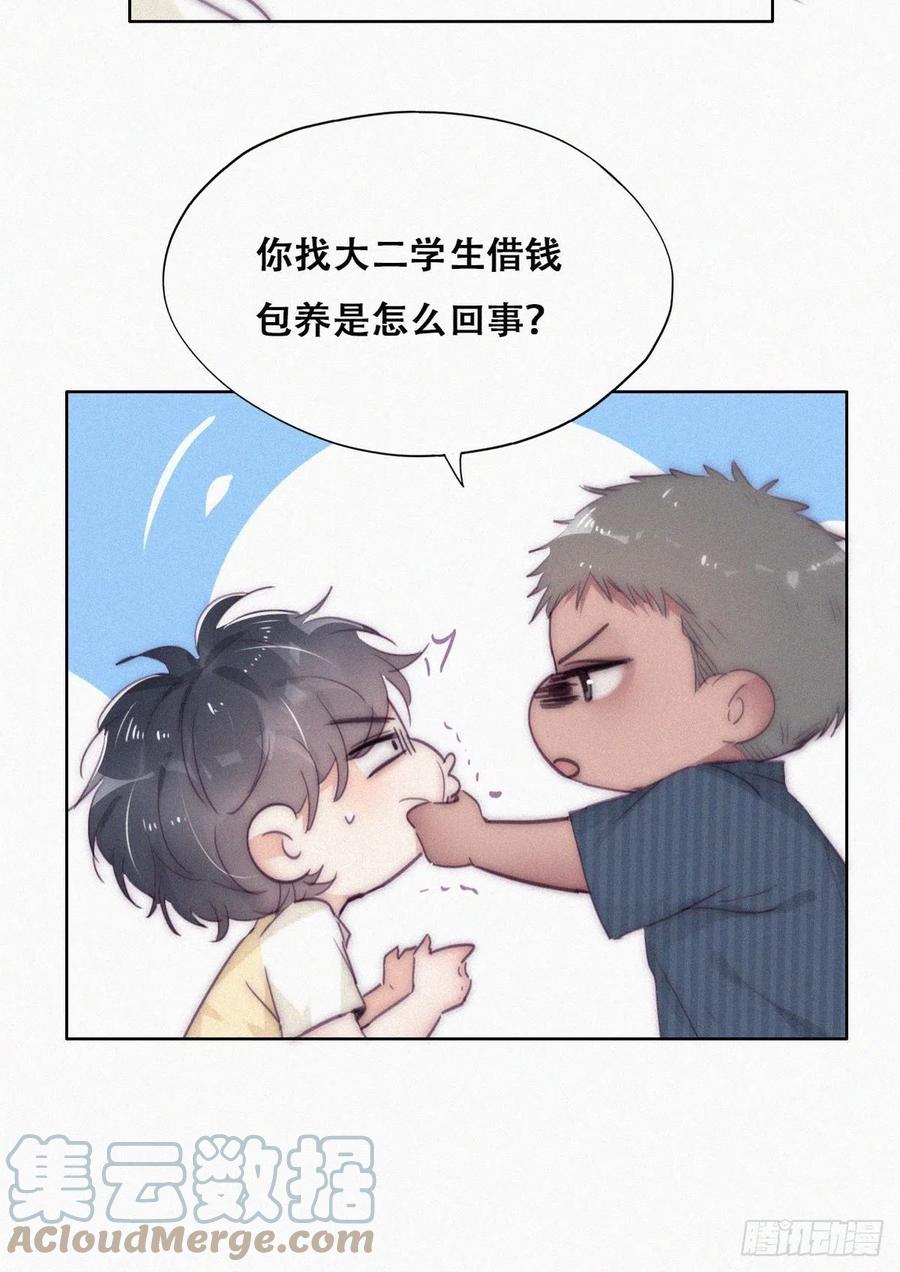 《傲娇奶爸休想逃》第二季 第6话 小黑的秘密 第25页