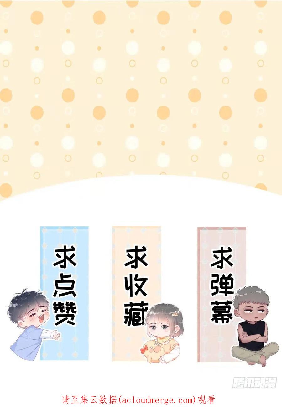 《傲娇奶爸休想逃》第二季 第6话 小黑的秘密 第62页