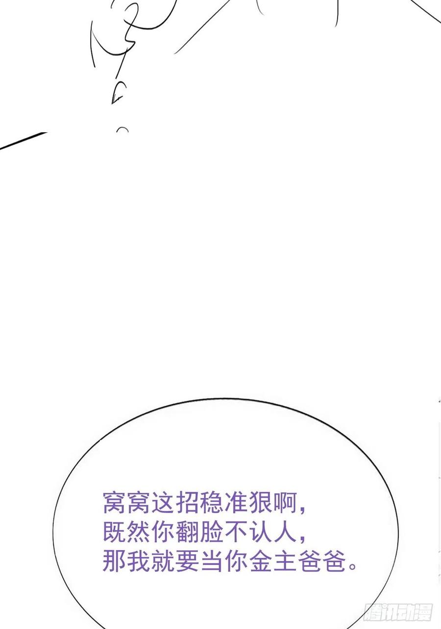 《傲娇奶爸休想逃》第二季 第6话 小黑的秘密 第60页