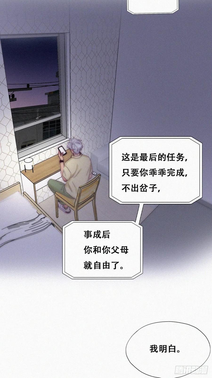 《傲娇奶爸休想逃》第二季 第6话 小黑的秘密 第15页