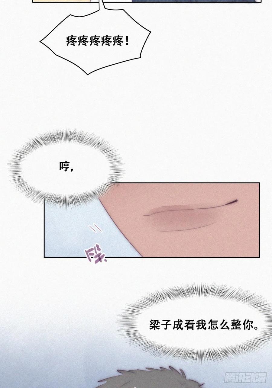 《傲娇奶爸休想逃》第二季 第6话 小黑的秘密 第51页