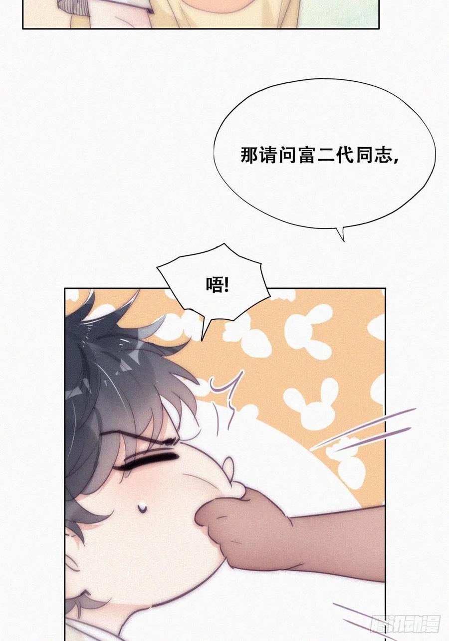 《傲娇奶爸休想逃》第二季 第6话 小黑的秘密 第24页
