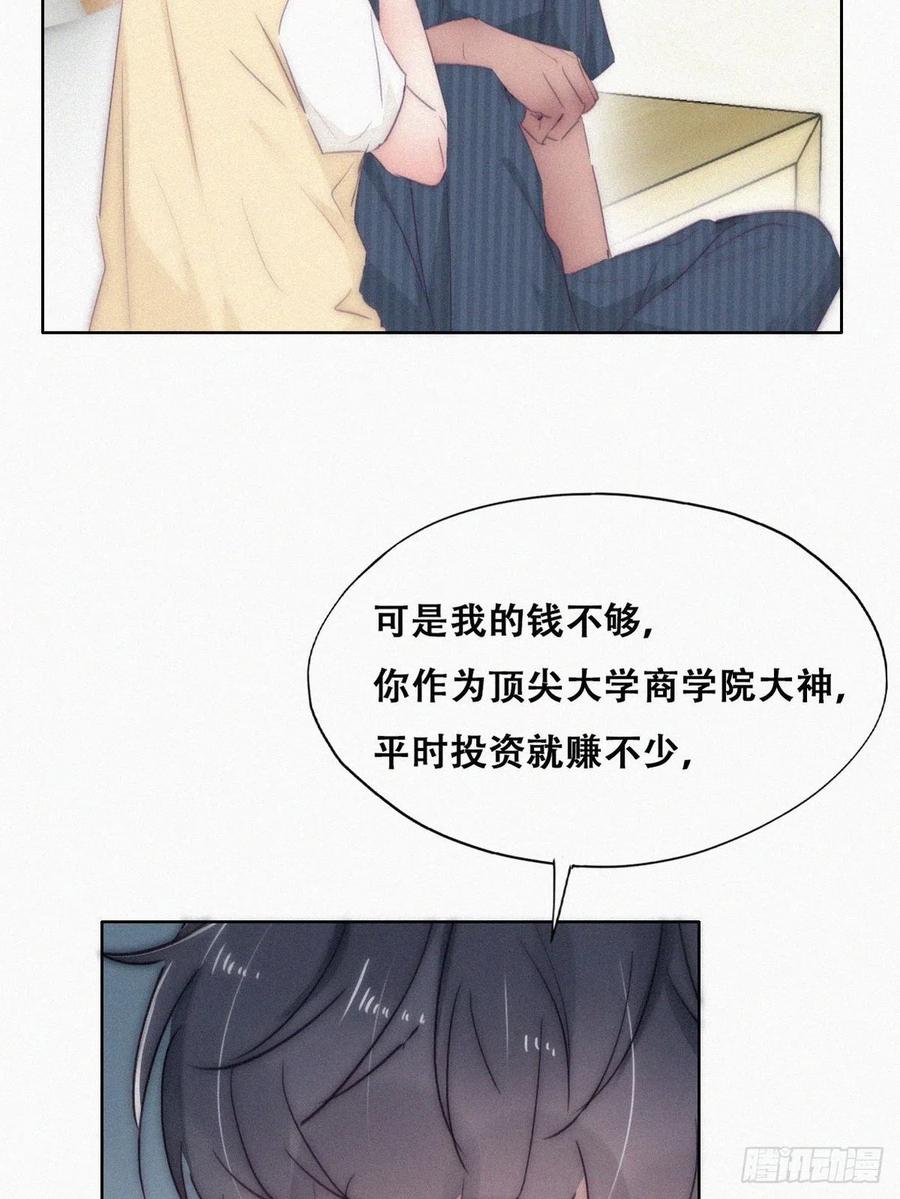 《傲娇奶爸休想逃》第二季 第6话 小黑的秘密 第29页
