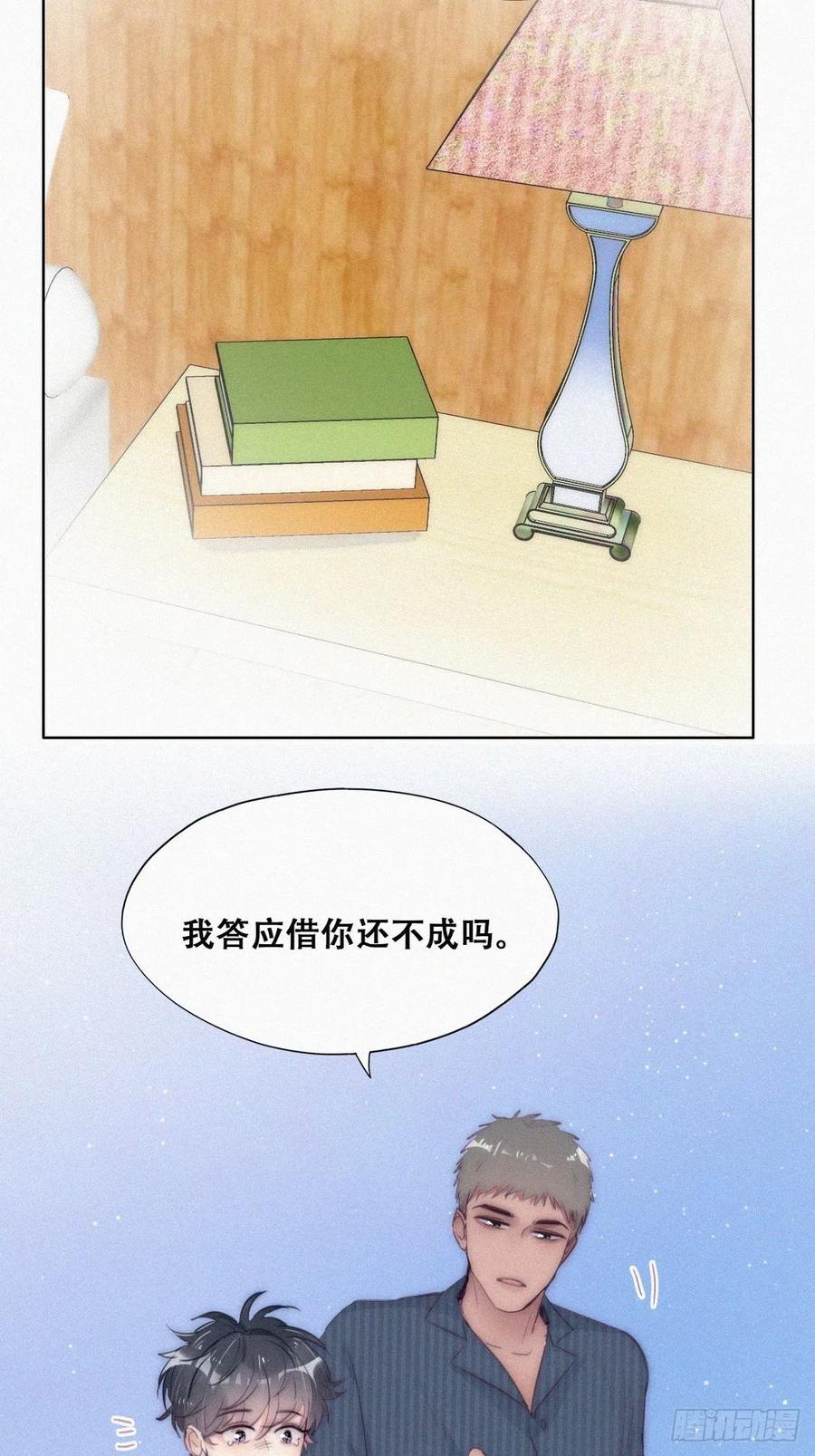 《傲娇奶爸休想逃》第二季 第6话 小黑的秘密 第47页