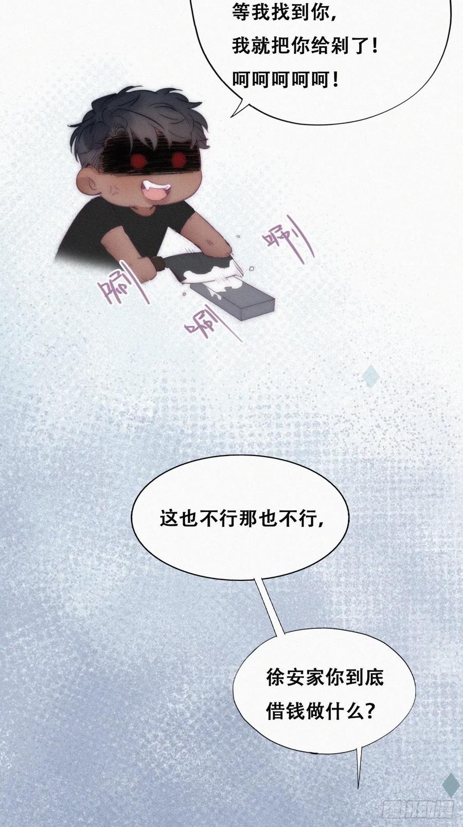 《傲娇奶爸休想逃》第二季 第6话 小黑的秘密 第36页