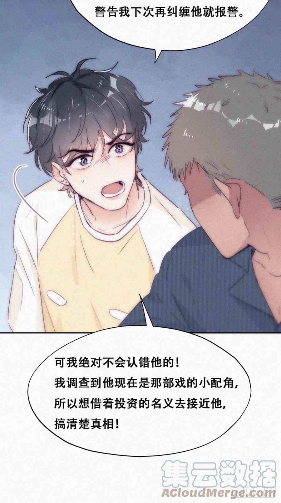 《傲娇奶爸休想逃》第二季 第6话 小黑的秘密 第40页