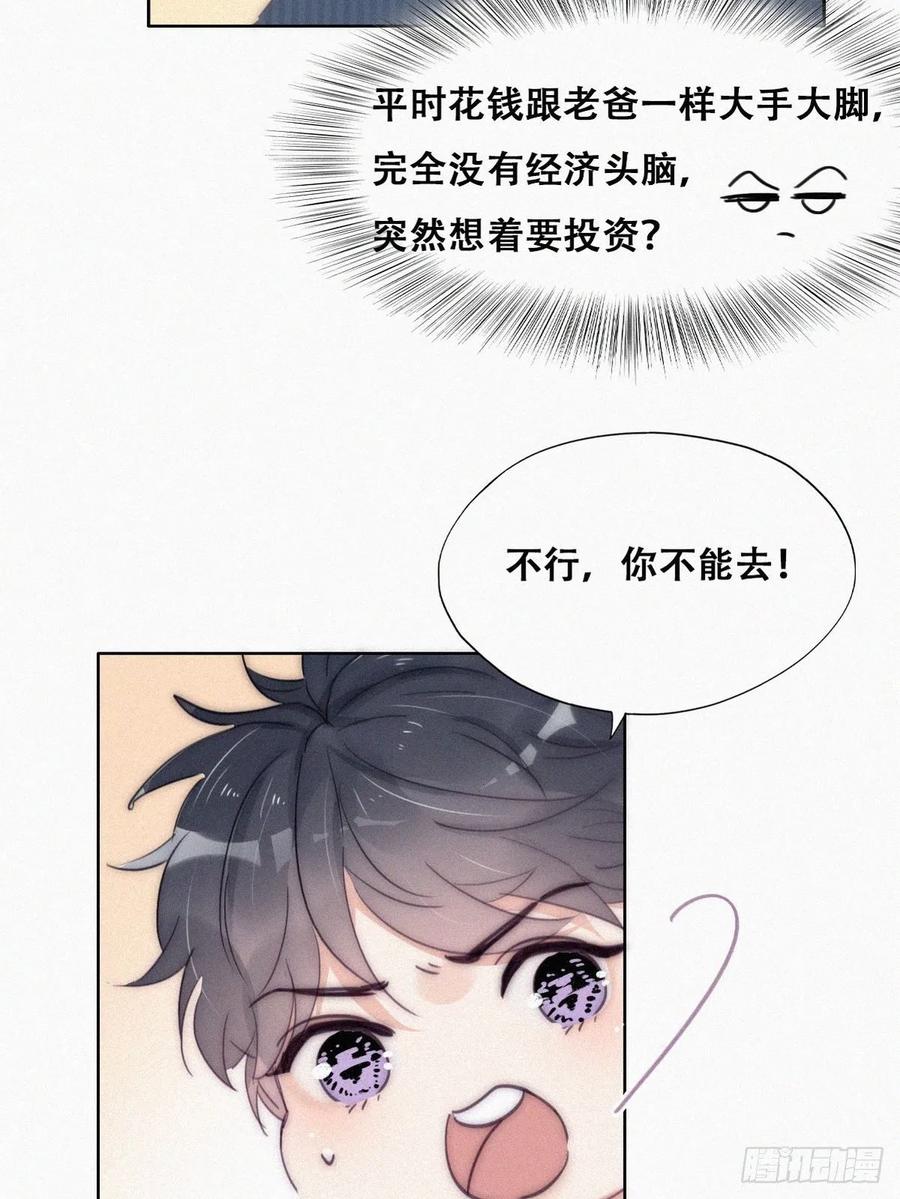 《傲娇奶爸休想逃》第二季 第6话 小黑的秘密 第32页