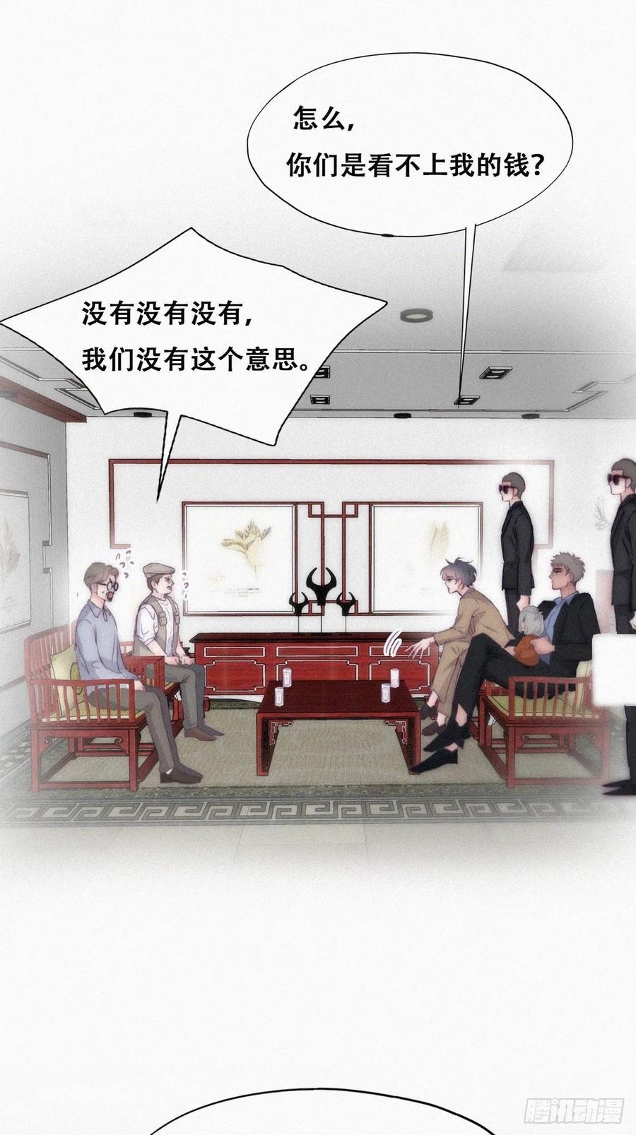 《傲娇奶爸休想逃》第二季 第7话 指名男主角 第33页
