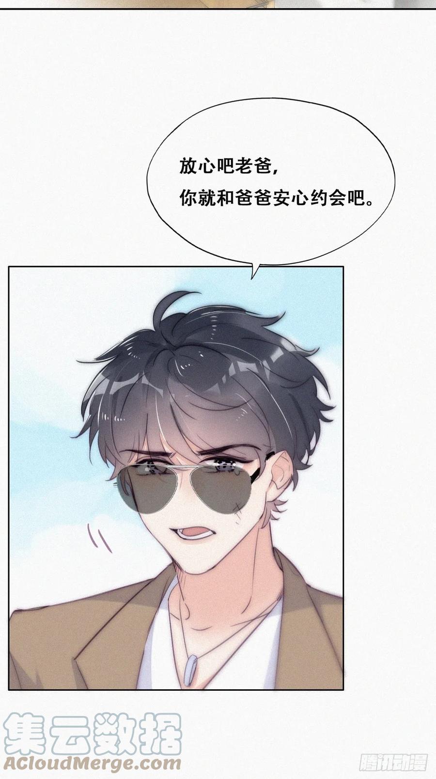 《傲娇奶爸休想逃》第二季 第7话 指名男主角 第13页