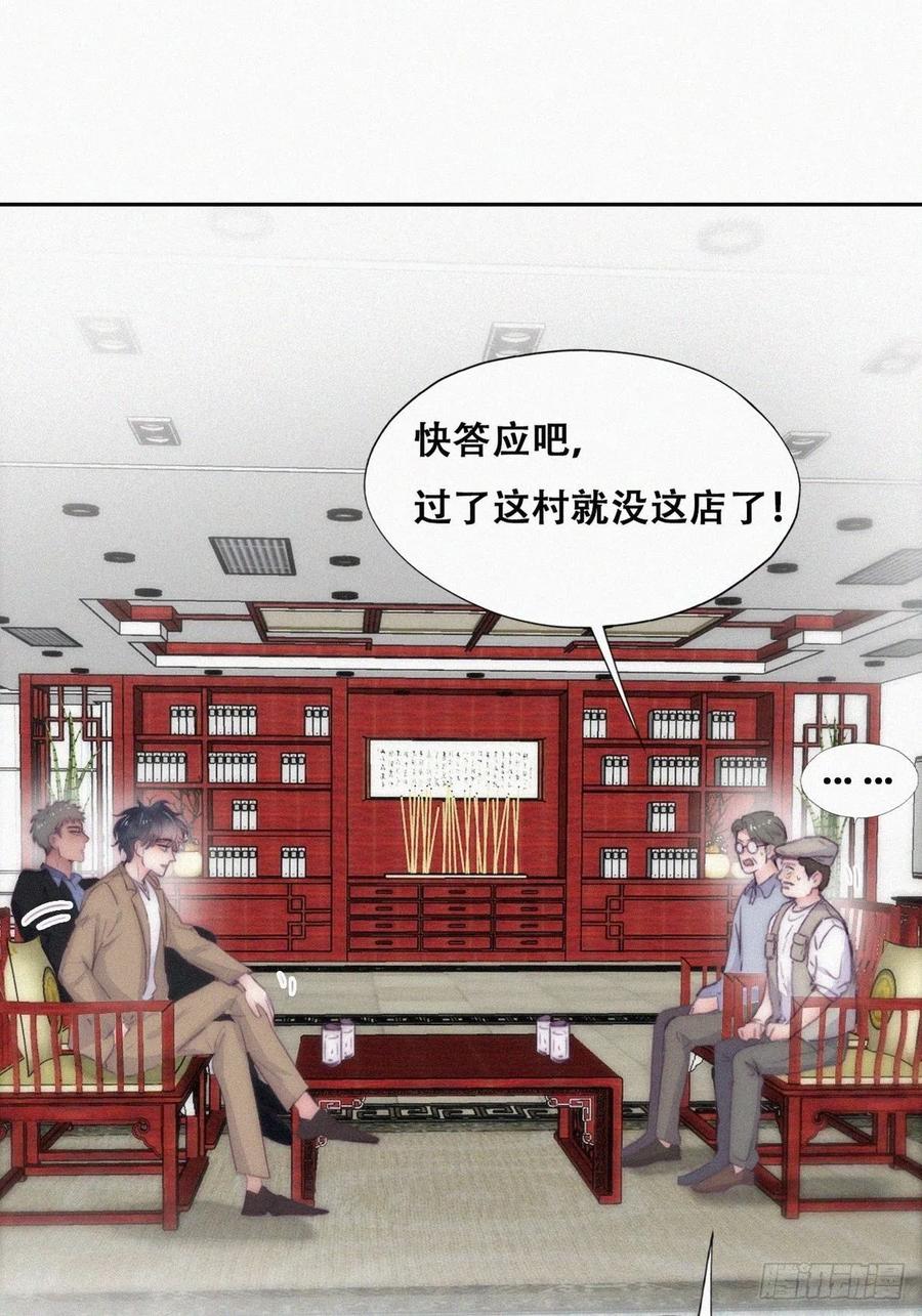 《傲娇奶爸休想逃》第二季 第7话 指名男主角 第45页