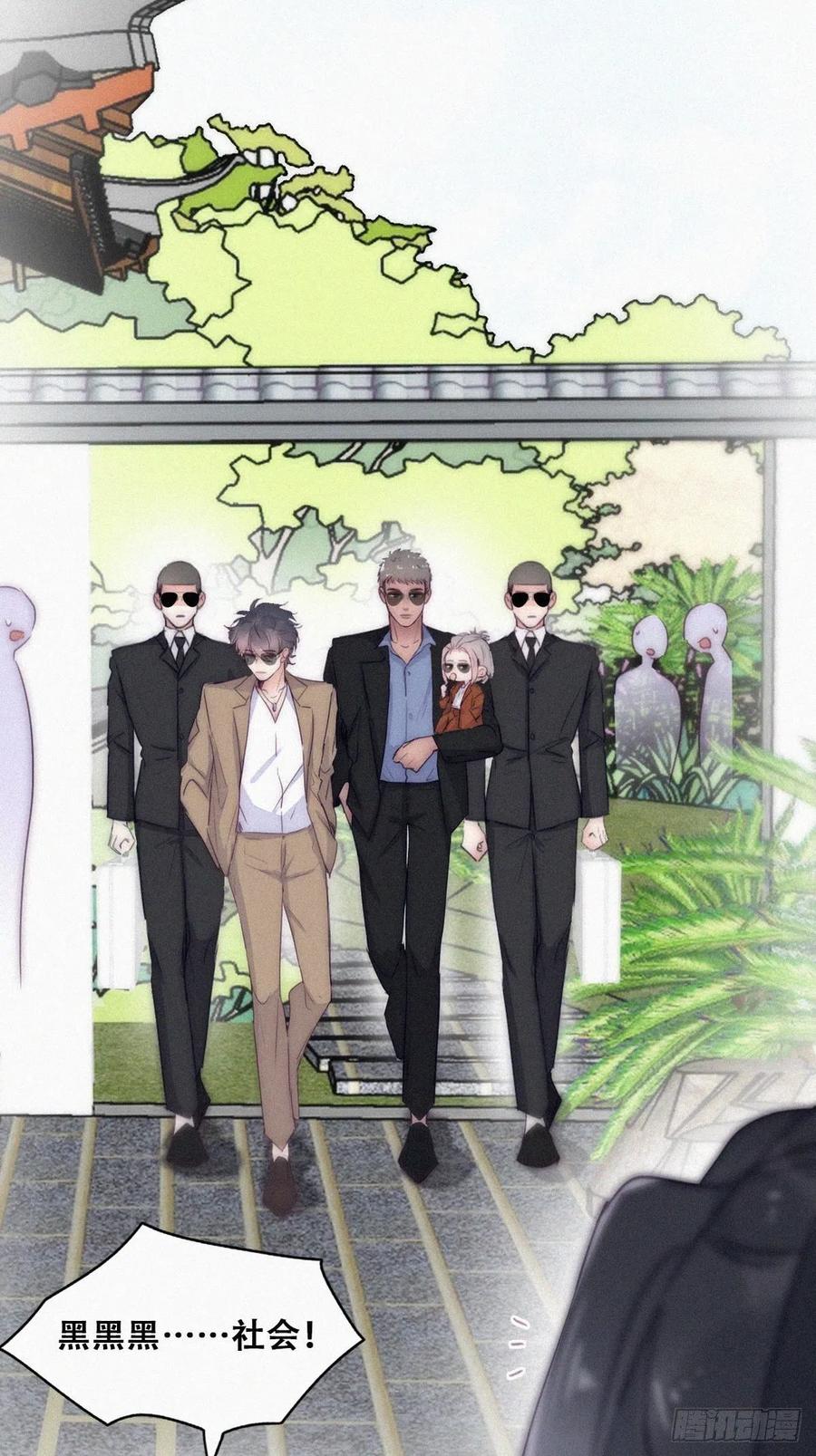 《傲娇奶爸休想逃》第二季 第7话 指名男主角 第20页