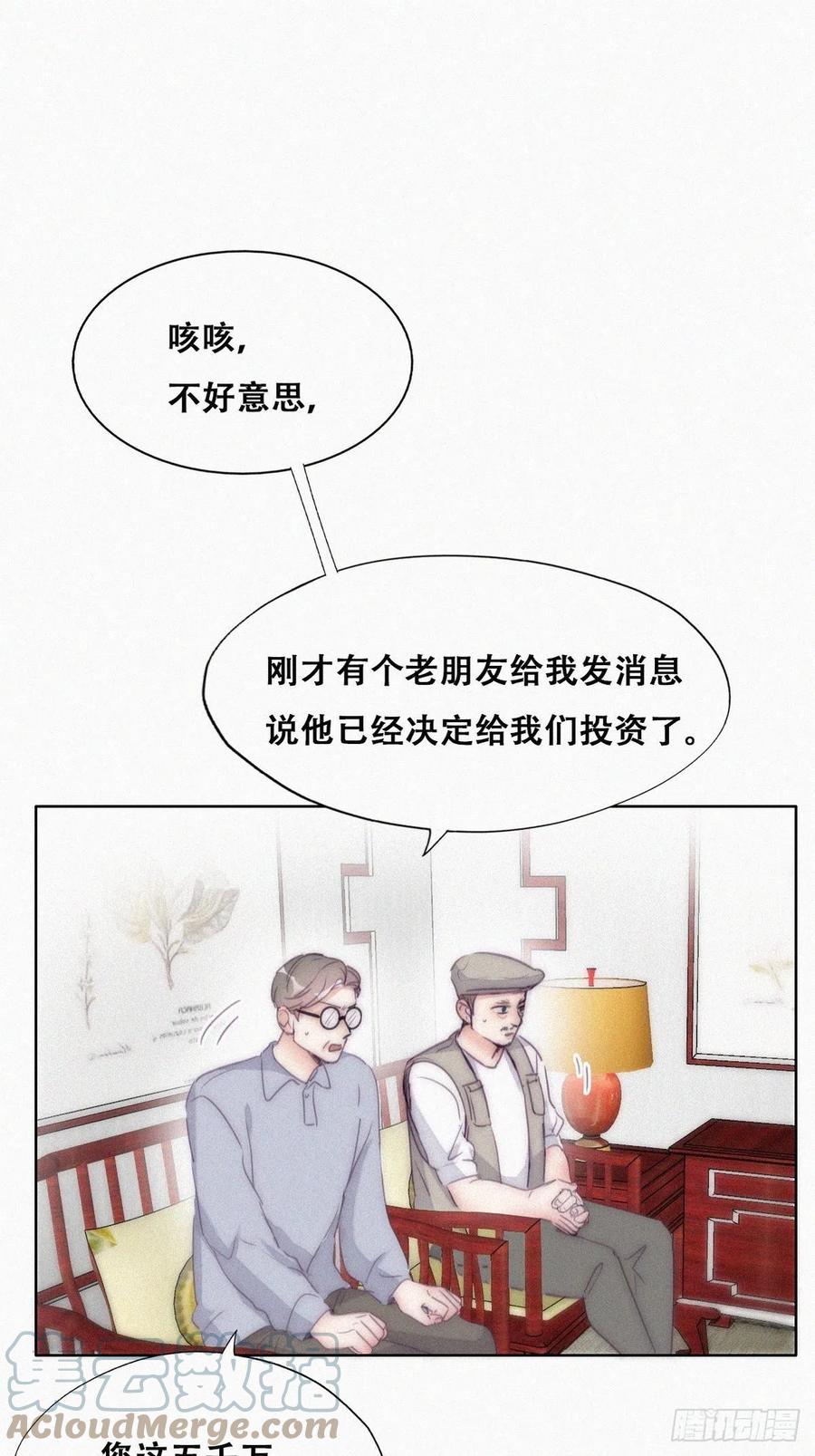 《傲娇奶爸休想逃》第二季 第7话 指名男主角 第31页