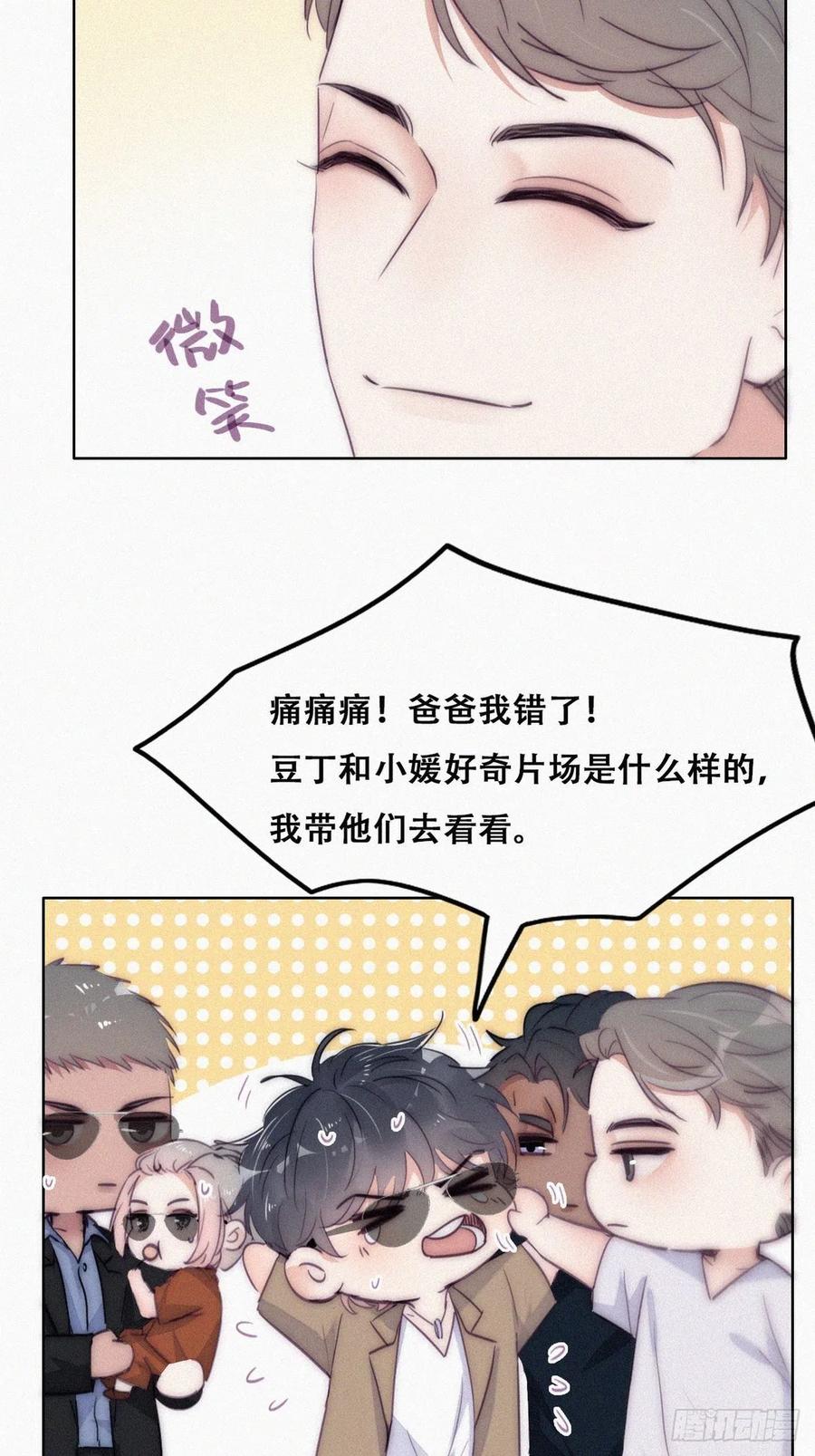 《傲娇奶爸休想逃》第二季 第7话 指名男主角 第11页