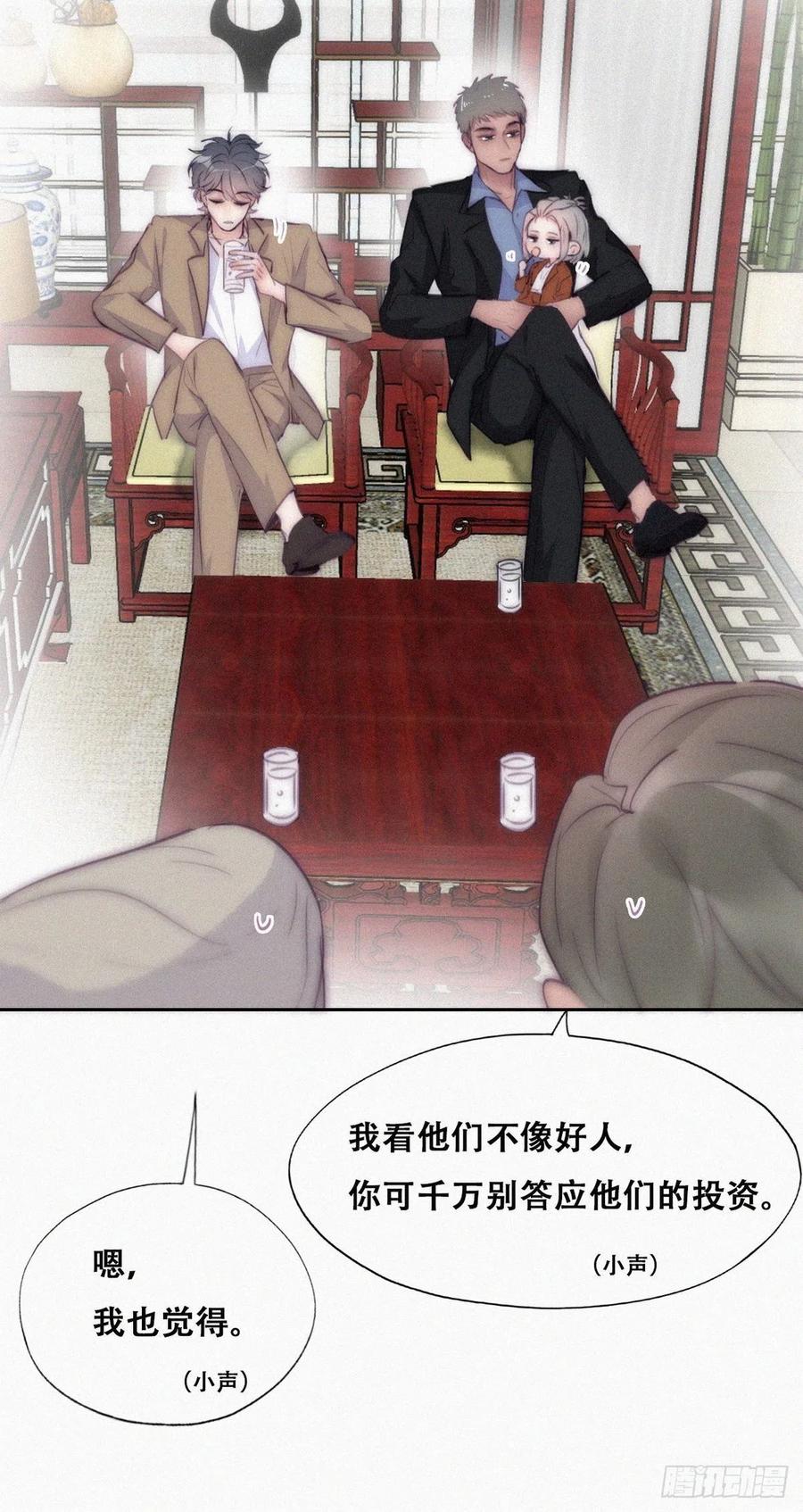 《傲娇奶爸休想逃》第二季 第7话 指名男主角 第30页