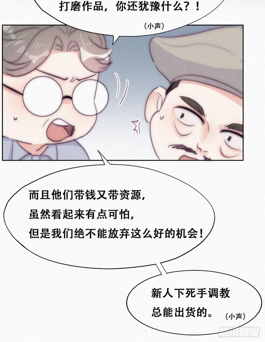 《傲娇奶爸休想逃》第二季 第7话 指名男主角 第44页
