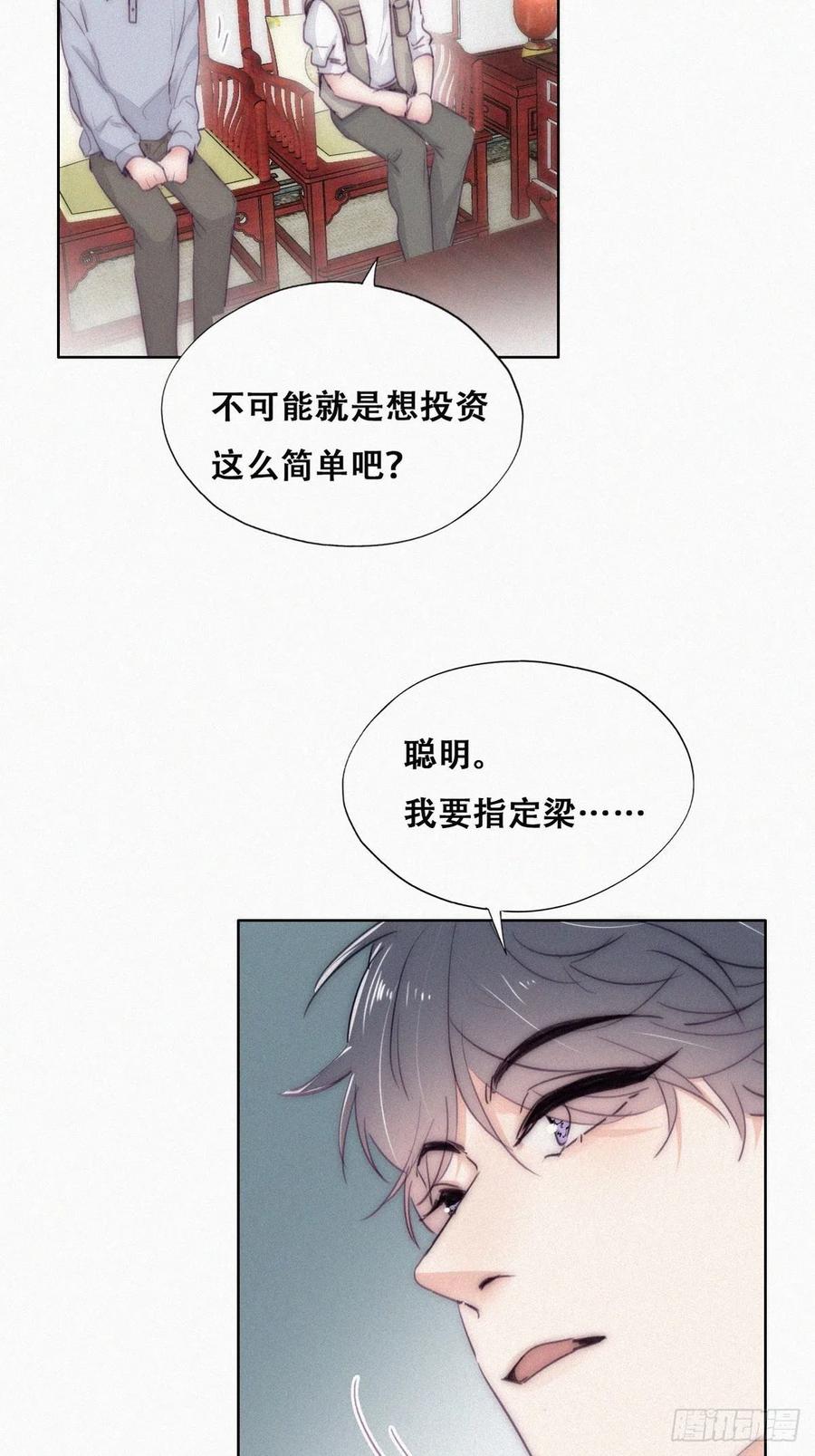 《傲娇奶爸休想逃》第二季 第7话 指名男主角 第36页