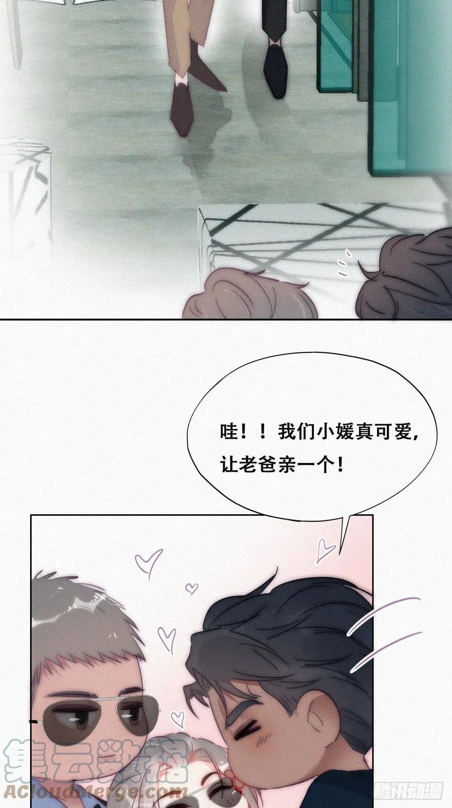 《傲娇奶爸休想逃》第二季 第7话 指名男主角 第7页