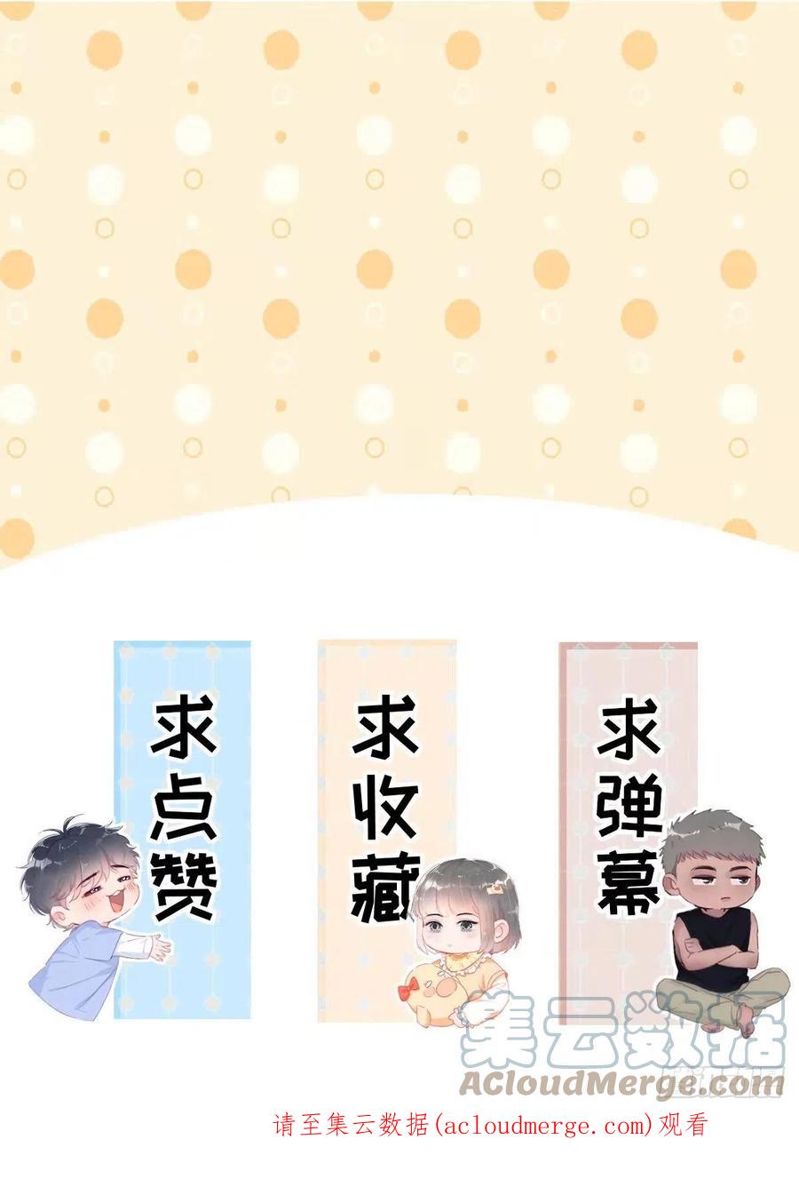 《傲娇奶爸休想逃》第二季 第7话 指名男主角 第61页