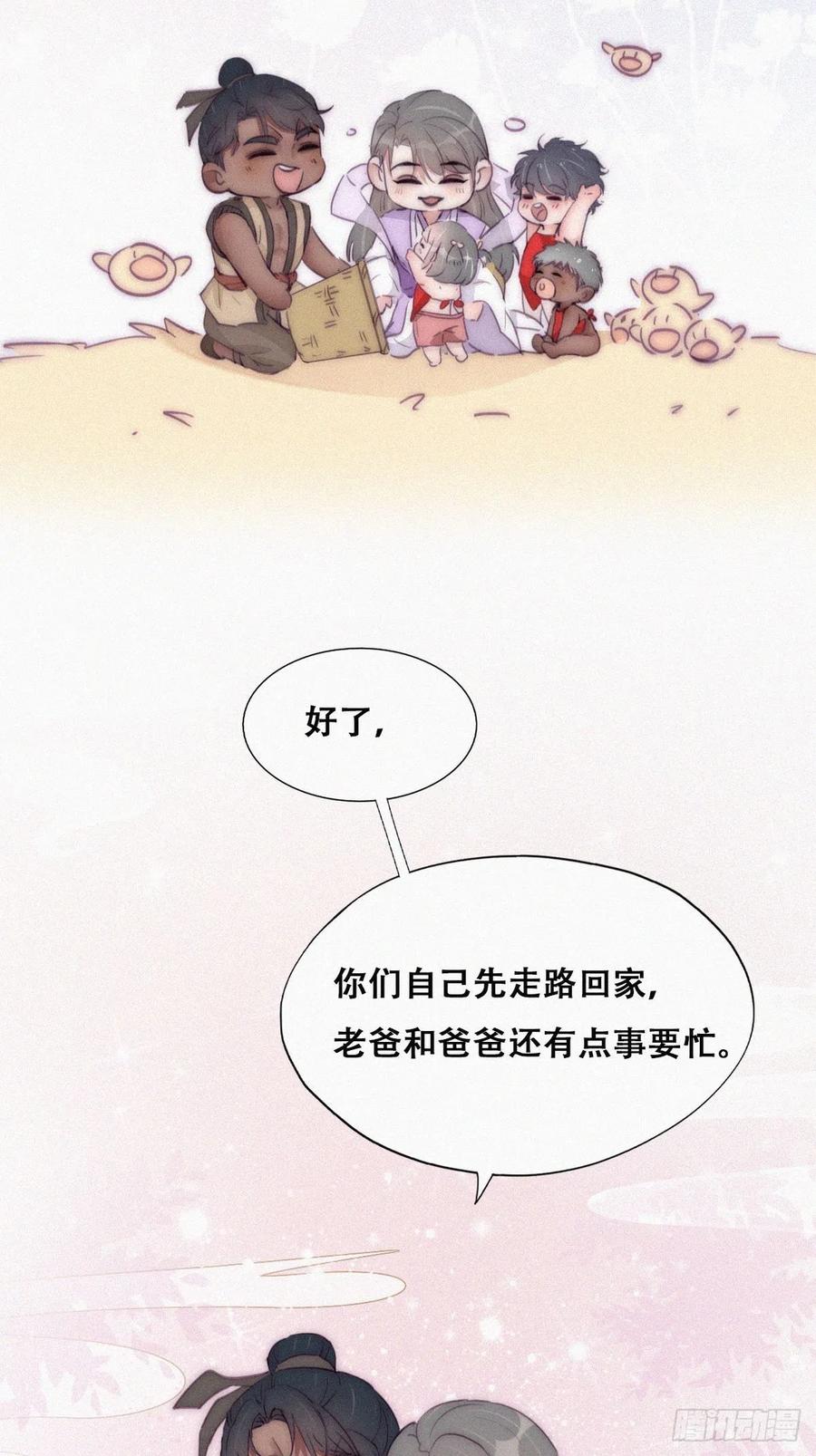 《傲娇奶爸休想逃》第二季 第7话 指名男主角 第51页