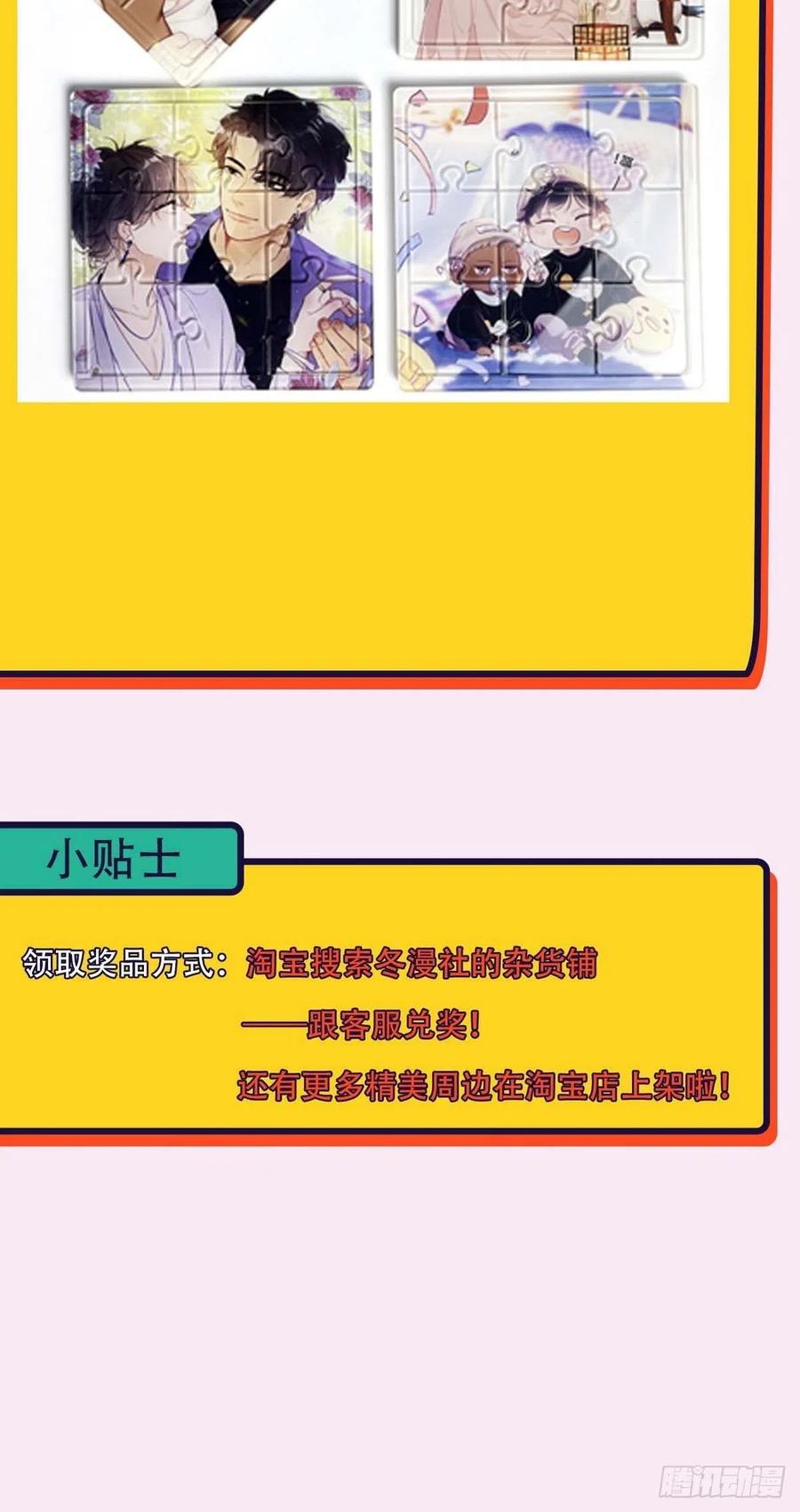 《傲娇奶爸休想逃》第二季 第7话 指名男主角 第60页