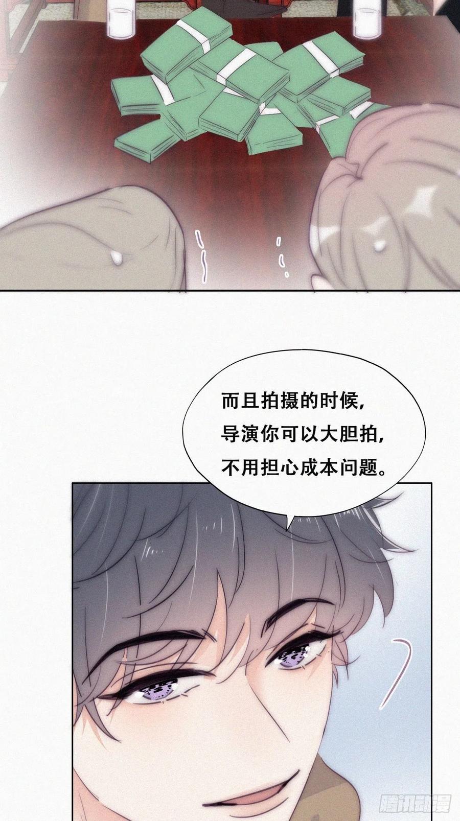 《傲娇奶爸休想逃》第二季 第7话 指名男主角 第42页