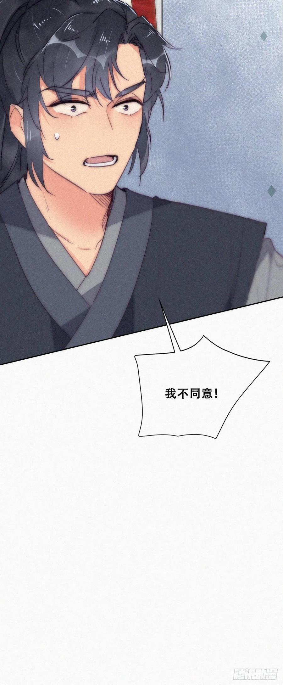 《傲娇奶爸休想逃》第二季 第7话 指名男主角 第47页