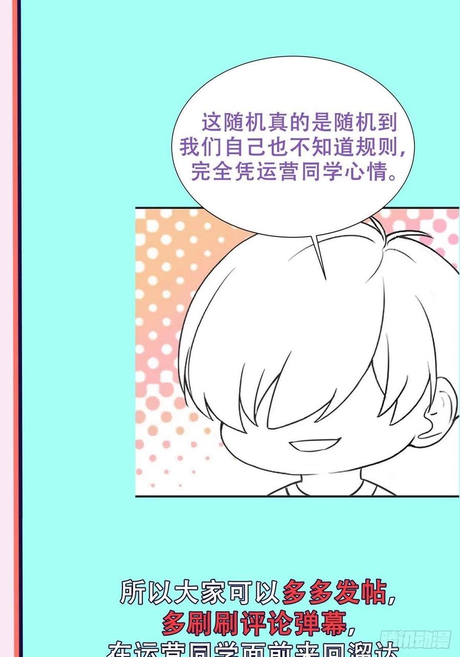 《傲娇奶爸休想逃》第二季 第7话 指名男主角 第56页
