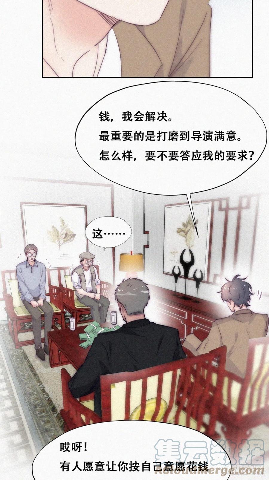 《傲娇奶爸休想逃》第二季 第7话 指名男主角 第43页