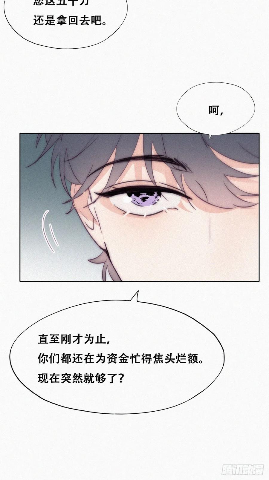 《傲娇奶爸休想逃》第二季 第7话 指名男主角 第32页