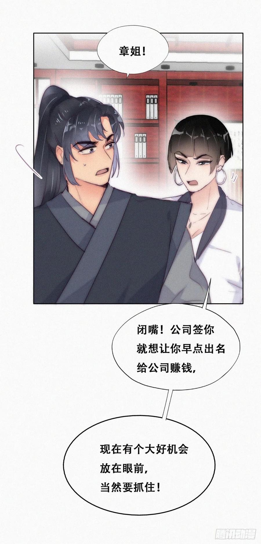 《傲娇奶爸休想逃》第二季 第8话 成为金主爸爸 第16页