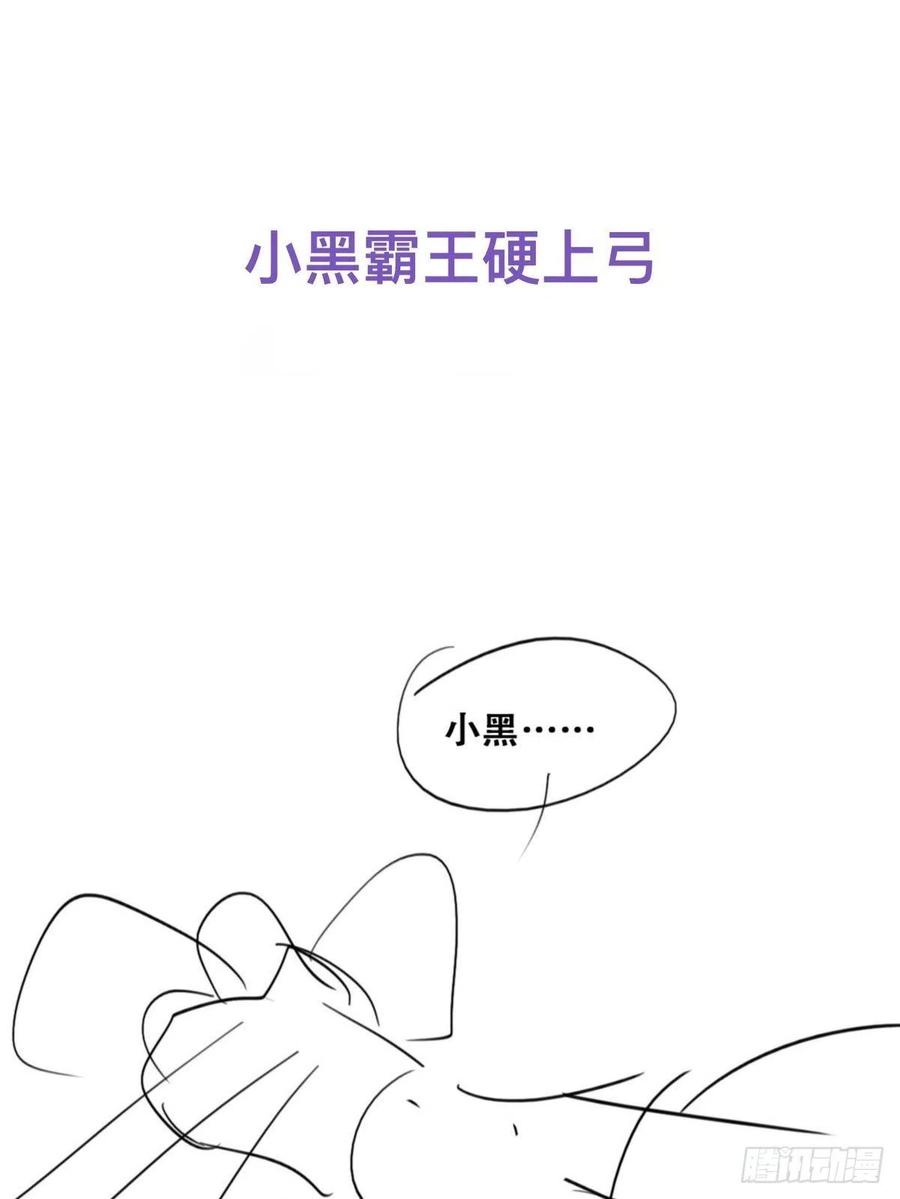 《傲娇奶爸休想逃》第二季 第8话 成为金主爸爸 第40页