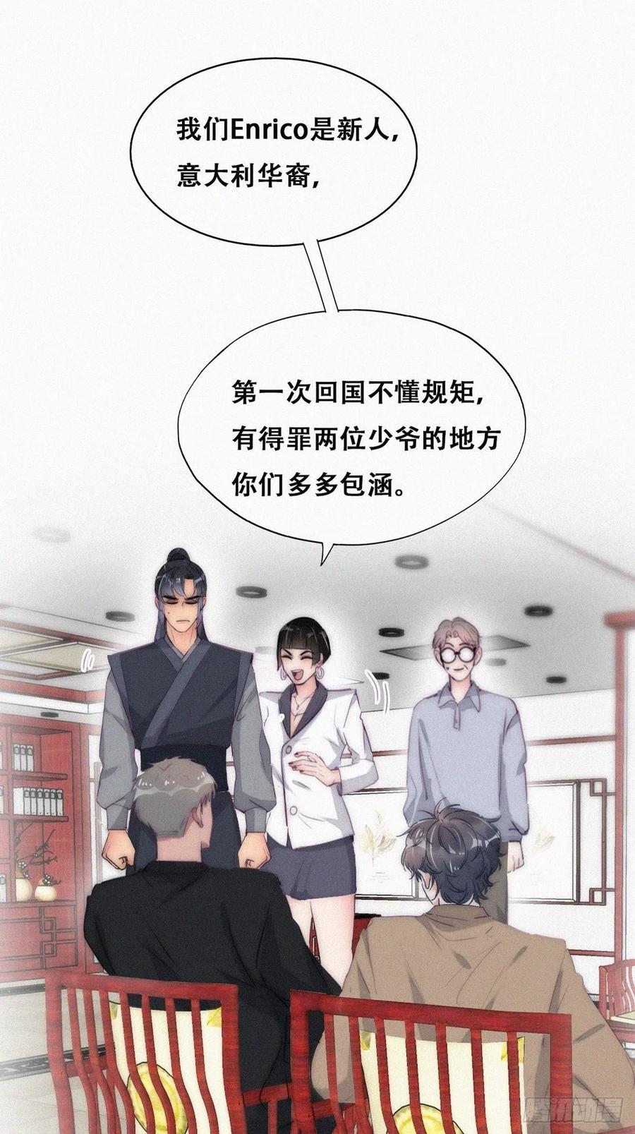 《傲娇奶爸休想逃》第二季 第8话 成为金主爸爸 第18页