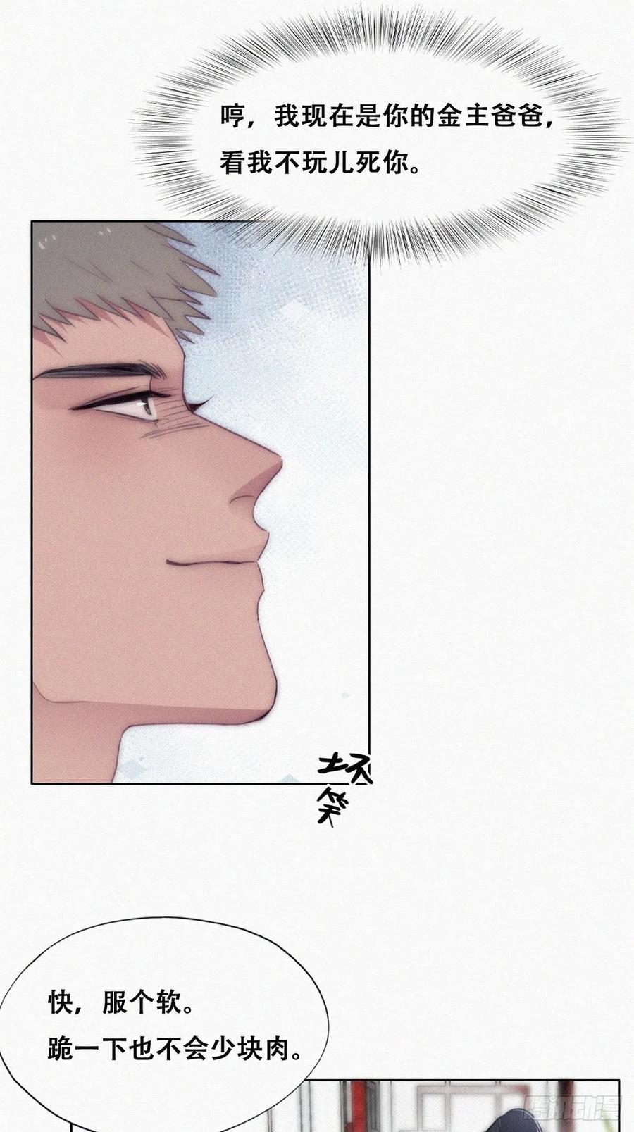 《傲娇奶爸休想逃》第二季 第8话 成为金主爸爸 第24页