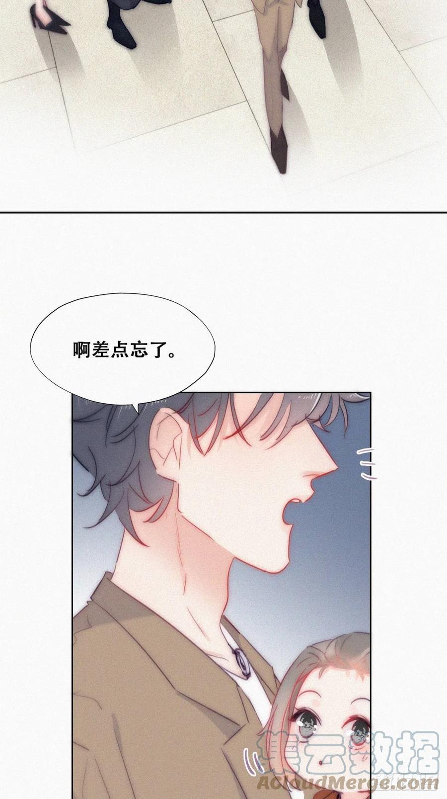 《傲娇奶爸休想逃》第二季 第8话 成为金主爸爸 第31页