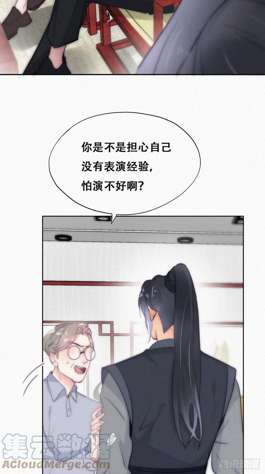 《傲娇奶爸休想逃》第二季 第8话 成为金主爸爸 第5页