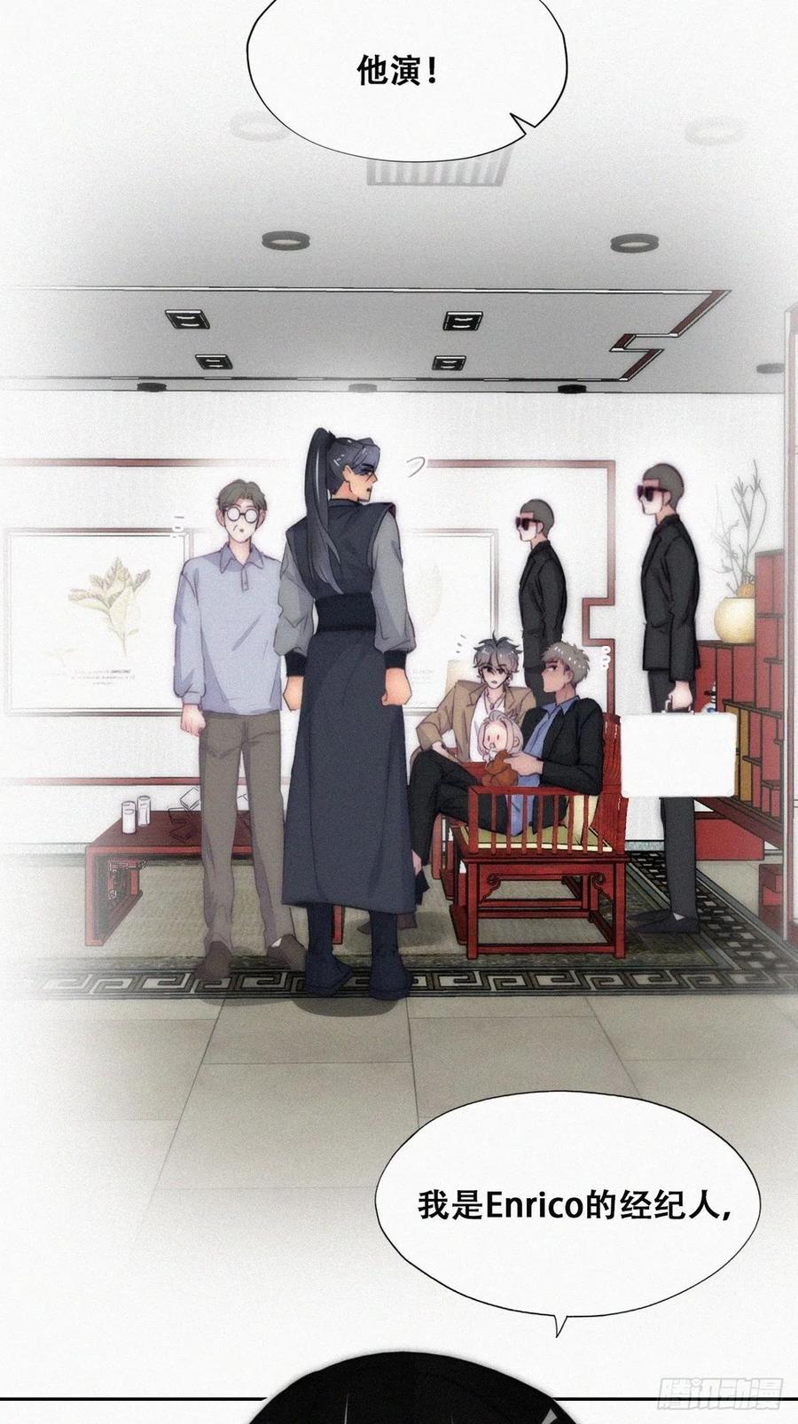 《傲娇奶爸休想逃》第二季 第8话 成为金主爸爸 第14页