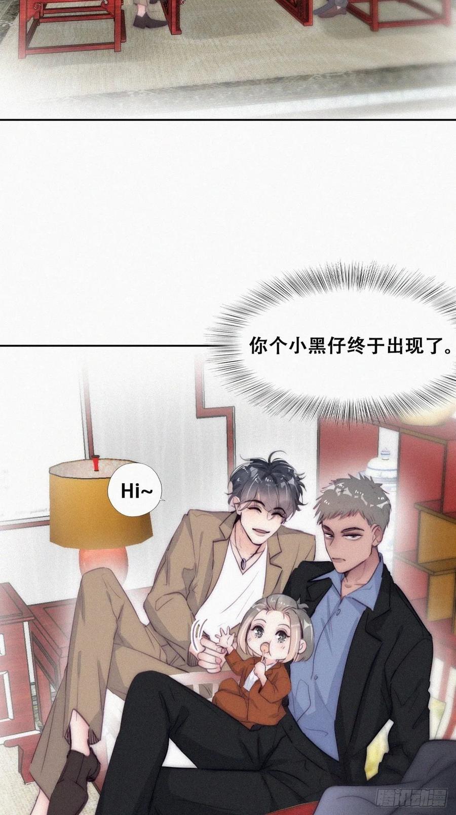 《傲娇奶爸休想逃》第二季 第8话 成为金主爸爸 第4页