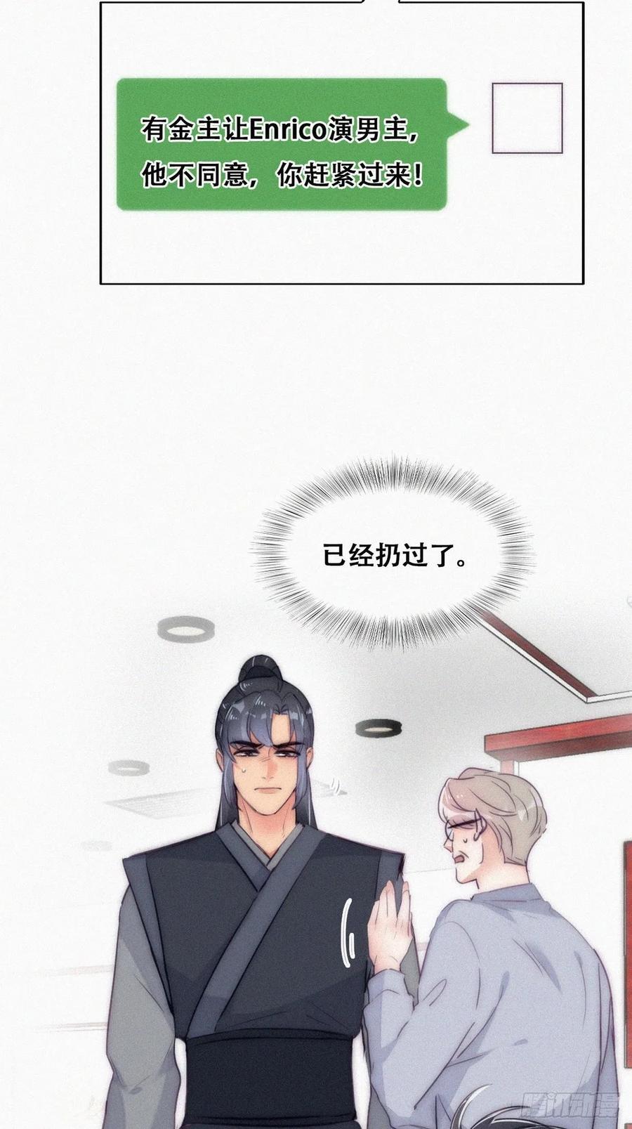 《傲娇奶爸休想逃》第二季 第8话 成为金主爸爸 第8页