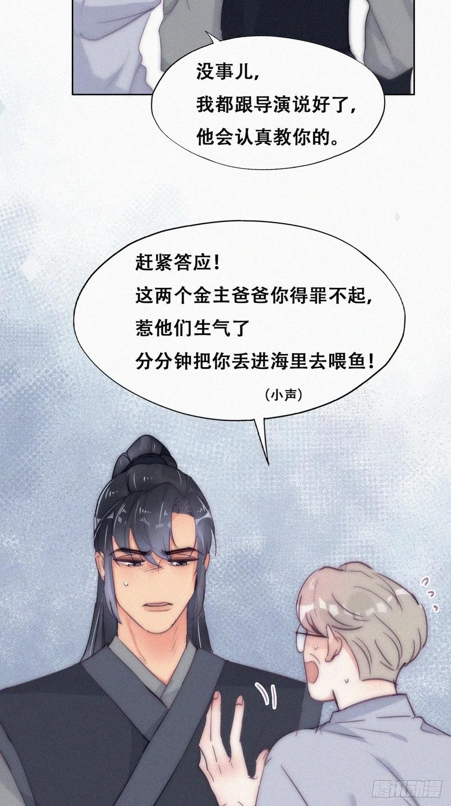 《傲娇奶爸休想逃》第二季 第8话 成为金主爸爸 第6页