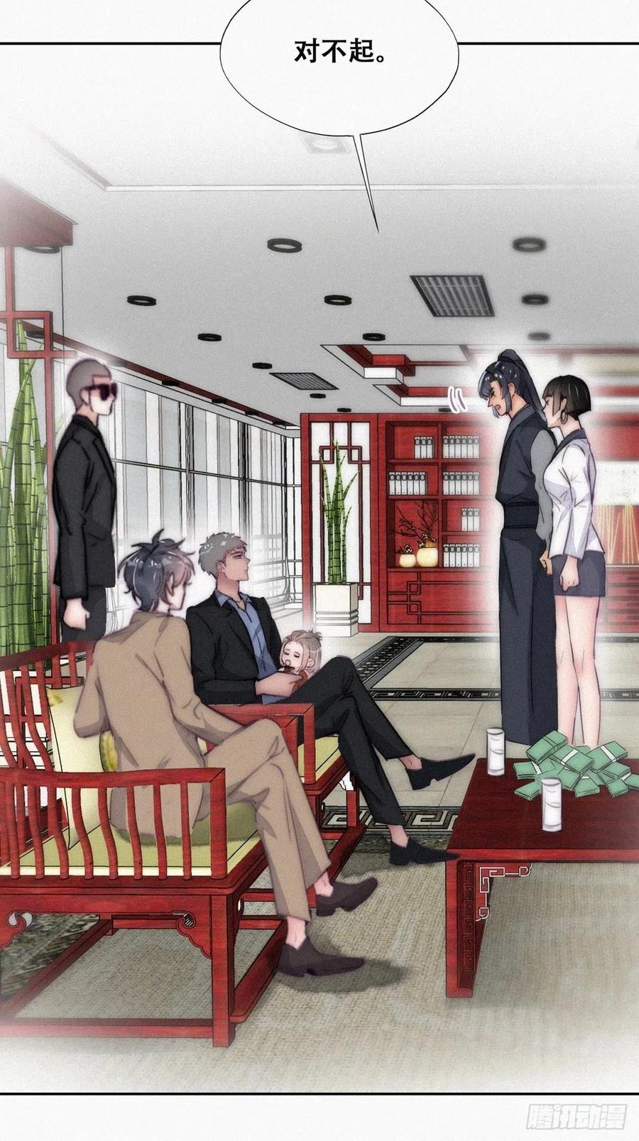 《傲娇奶爸休想逃》第二季 第8话 成为金主爸爸 第20页
