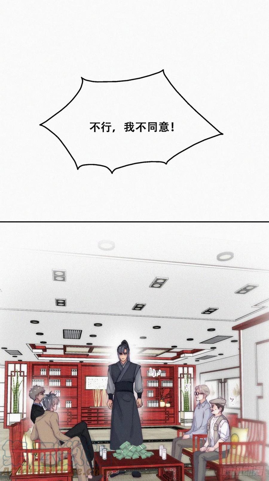 《傲娇奶爸休想逃》第二季 第8话 成为金主爸爸 第3页