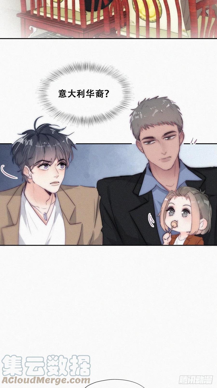 《傲娇奶爸休想逃》第二季 第8话 成为金主爸爸 第19页