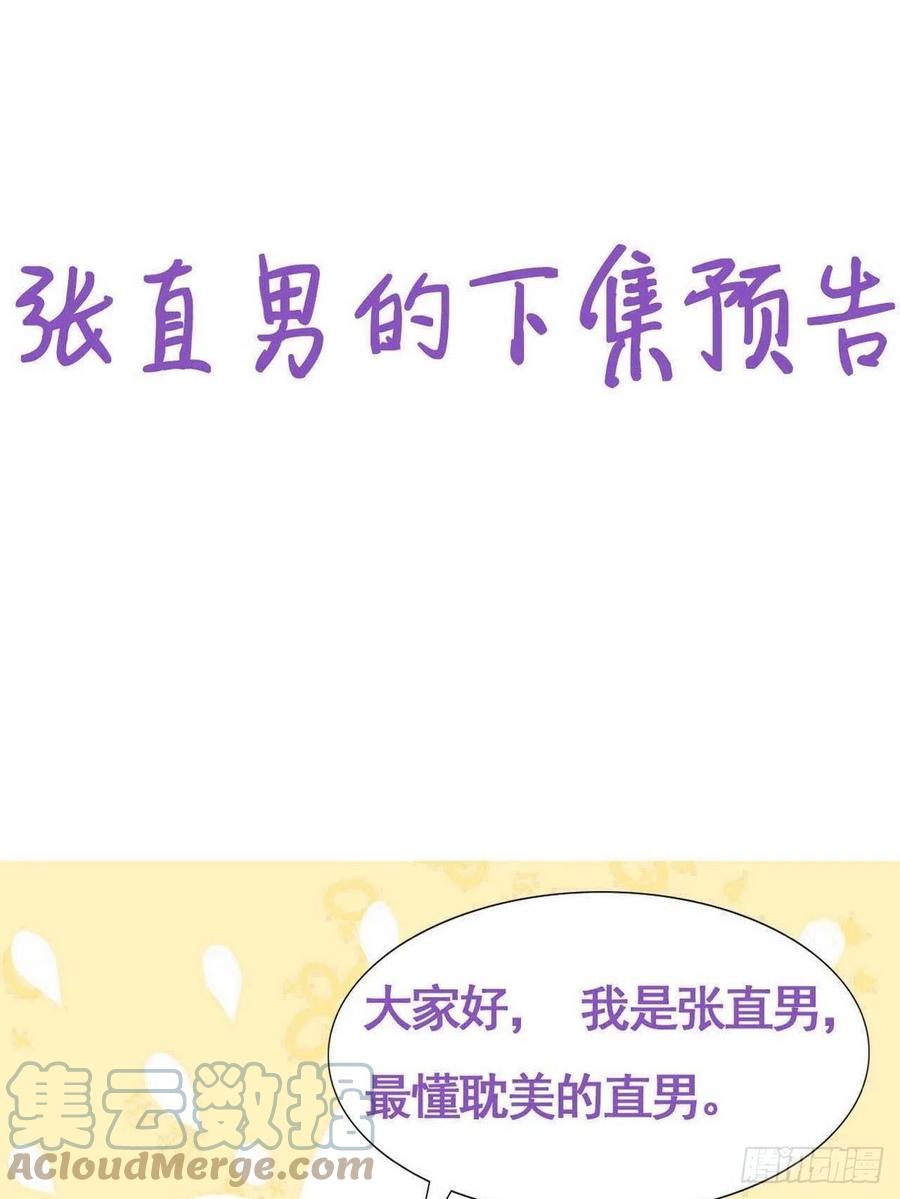 《傲娇奶爸休想逃》第二季 第8话 成为金主爸爸 第37页