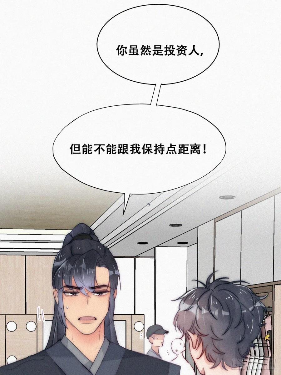 《傲娇奶爸休想逃》第二季 第9话 潜规则 第23页