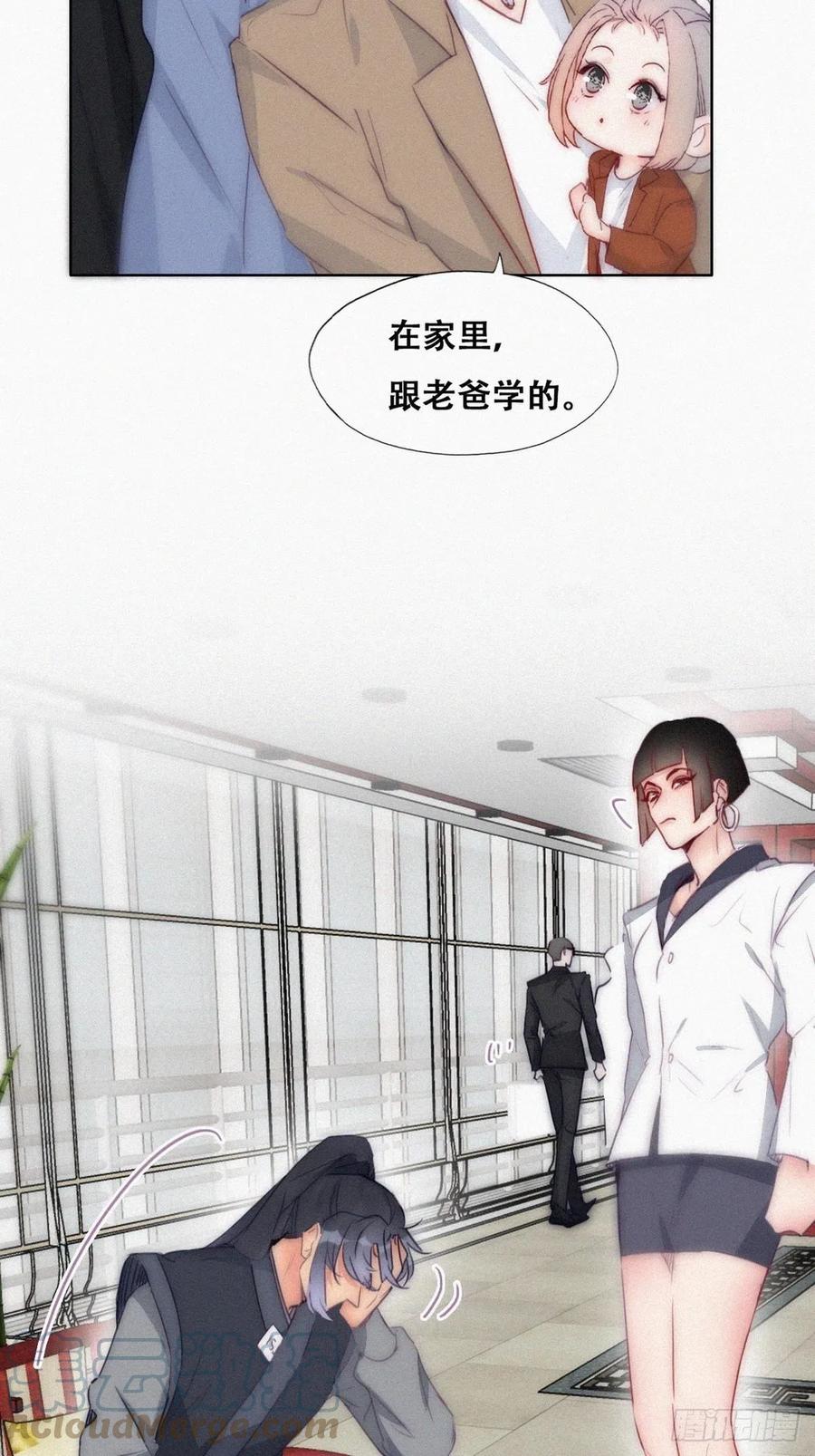 《傲娇奶爸休想逃》第二季 第9话 潜规则 第7页