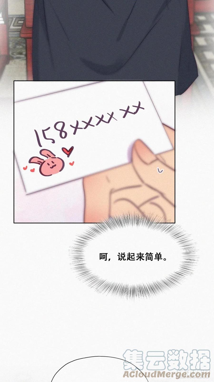 《傲娇奶爸休想逃》第二季 第9话 潜规则 第13页
